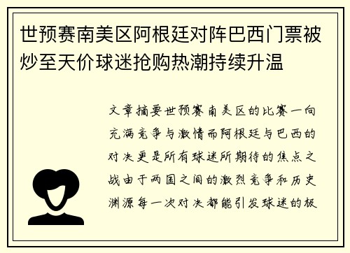 世预赛南美区阿根廷对阵巴西门票被炒至天价球迷抢购热潮持续升温 世预赛南美区阿根廷对阵巴西门票被炒至天价球迷抢购热潮持续升温