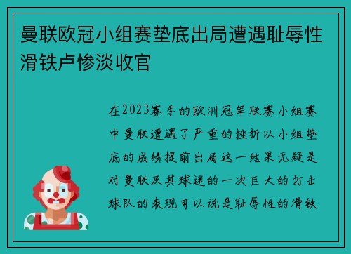 曼联欧冠小组赛垫底出局遭遇耻辱性滑铁卢惨淡收官