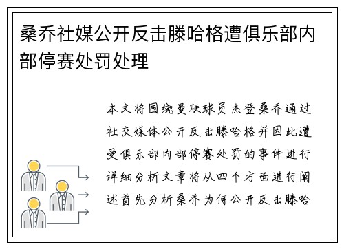 桑乔社媒公开反击滕哈格遭俱乐部内部停赛处罚处理 桑乔社媒公开反击滕哈格遭俱乐部内部停赛处罚处理