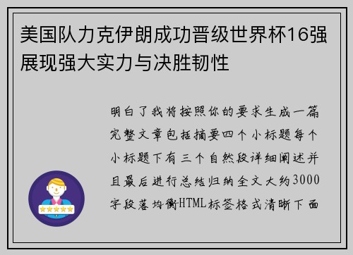 美国队力克伊朗成功晋级世界杯16强展现强大实力与决胜韧性 美国队力克伊朗成功晋级世界杯16强展现强大实力与决胜韧性