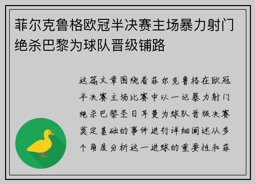 菲尔克鲁格欧冠半决赛主场暴力射门绝杀巴黎为球队晋级铺路 菲尔克鲁格欧冠半决赛主场暴力射门绝杀巴黎为球队晋级铺路