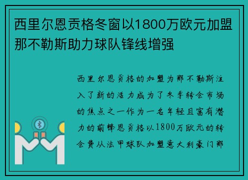 西里尔恩贡格冬窗以1800万欧元加盟那不勒斯助力球队锋线增强 西里尔恩贡格冬窗以1800万欧元加盟那不勒斯助力球队锋线增强