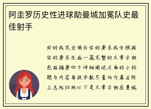 阿圭罗历史性进球助曼城加冕队史最佳射手 阿圭罗历史性进球助曼城加冕队史最佳射手