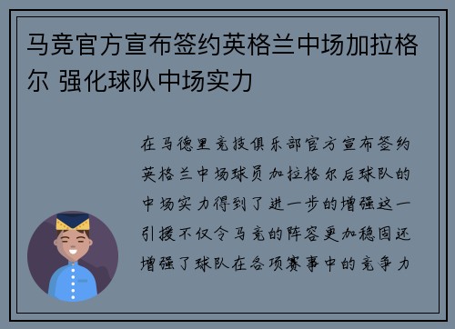 马竞官方宣布签约英格兰中场加拉格尔 强化球队中场实力 马竞官方宣布签约英格兰中场加拉格尔 强化球队中场实力