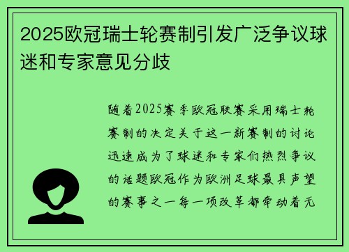 2025欧冠瑞士轮赛制引发广泛争议球迷和专家意见分歧