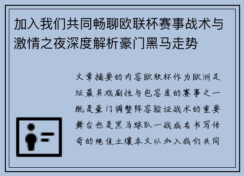 加入我们共同畅聊欧联杯赛事战术与激情之夜深度解析豪门黑马走势 加入我们共同畅聊欧联杯赛事战术与激情之夜深度解析豪门黑马走势