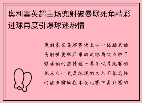 奥利塞英超主场兜射破曼联死角精彩进球再度引爆球迷热情 奥利塞英超主场兜射破曼联死角精彩进球再度引爆球迷热情