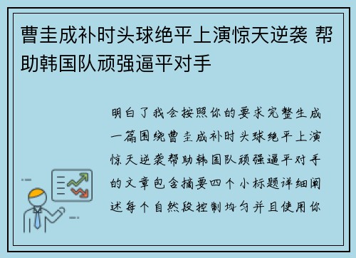 曹圭成补时头球绝平上演惊天逆袭 帮助韩国队顽强逼平对手